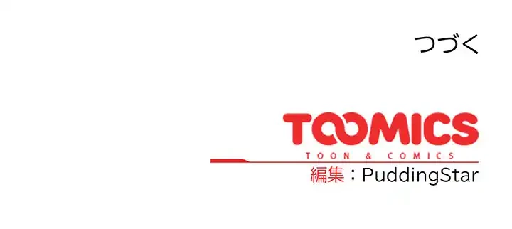 漫画の世界でエキストラになっちゃいました 第21話 - 162