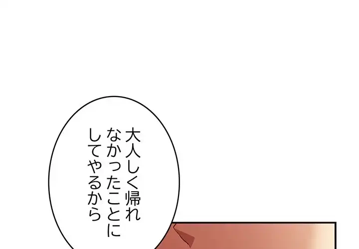 落ちこぼれをキャリーして 第101話 - 1