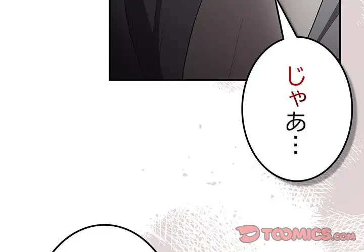 落ちこぼれをキャリーして 第101話 - 3