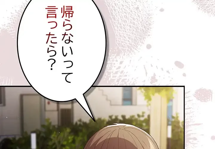 落ちこぼれをキャリーして 第101話 - 4