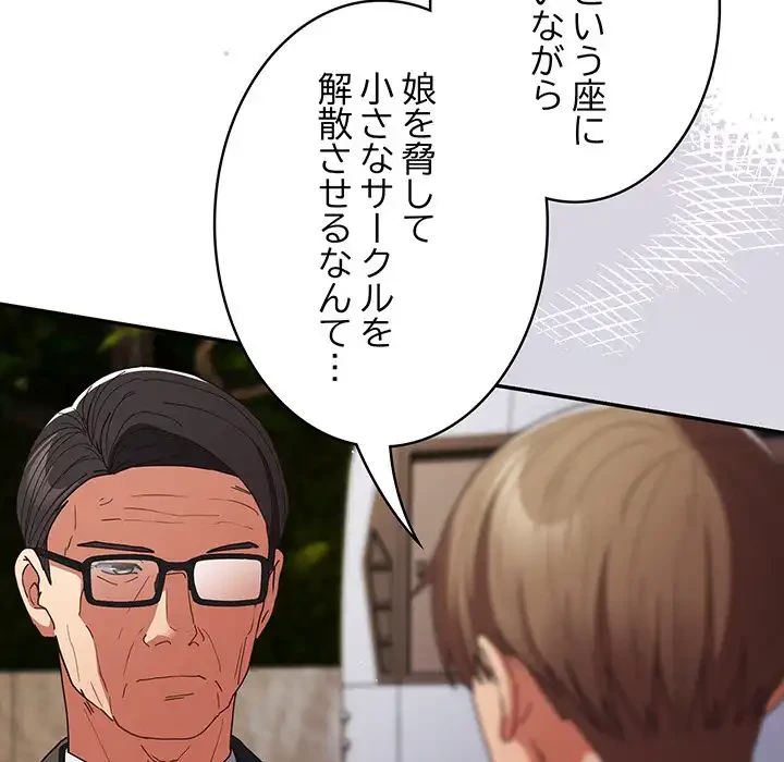 落ちこぼれをキャリーして 第101話 - 7