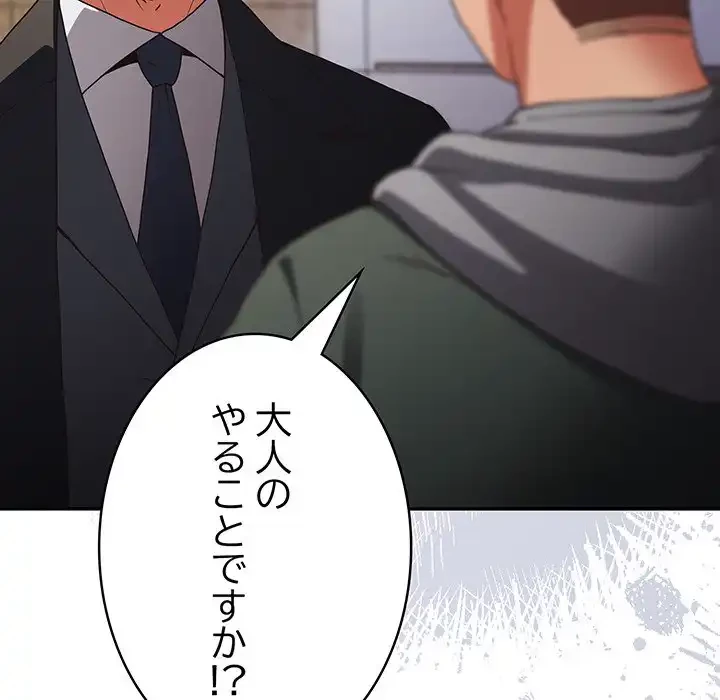 落ちこぼれをキャリーして 第101話 - 8