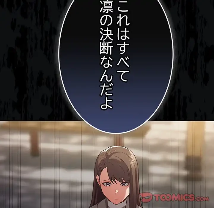 落ちこぼれをキャリーして 第101話 - 12