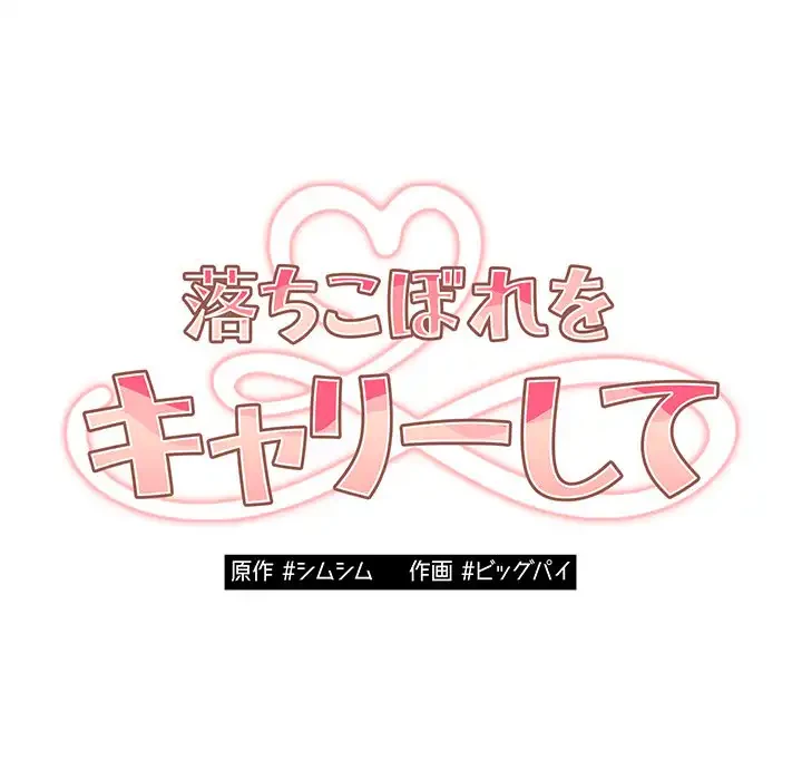 落ちこぼれをキャリーして 第101話 - 18