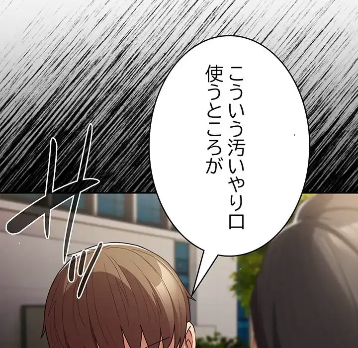 落ちこぼれをキャリーして 第101話 - 23