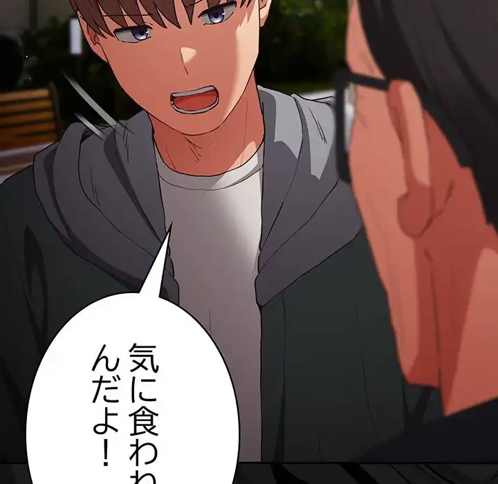 落ちこぼれをキャリーして 第101話 - 24