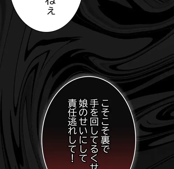 落ちこぼれをキャリーして 第101話 - 25