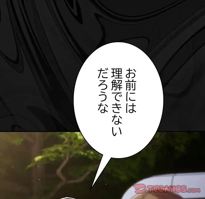 落ちこぼれをキャリーして 第101話 - 30