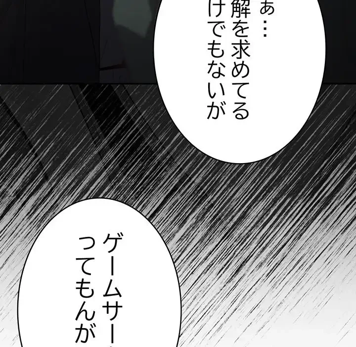 落ちこぼれをキャリーして 第101話 - 32