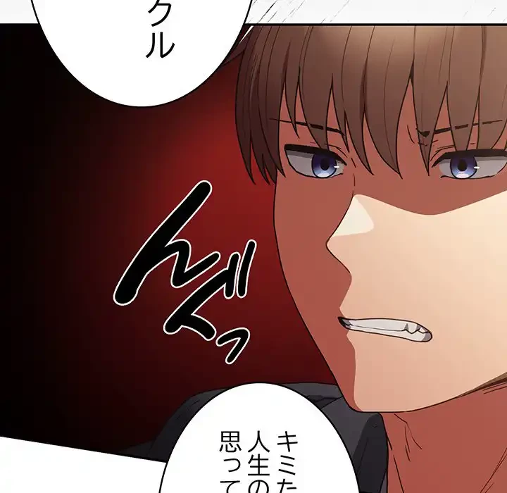 落ちこぼれをキャリーして 第101話 - 33