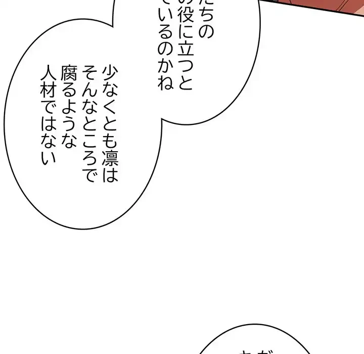 落ちこぼれをキャリーして 第101話 - 34