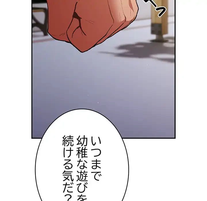 落ちこぼれをキャリーして 第101話 - 36