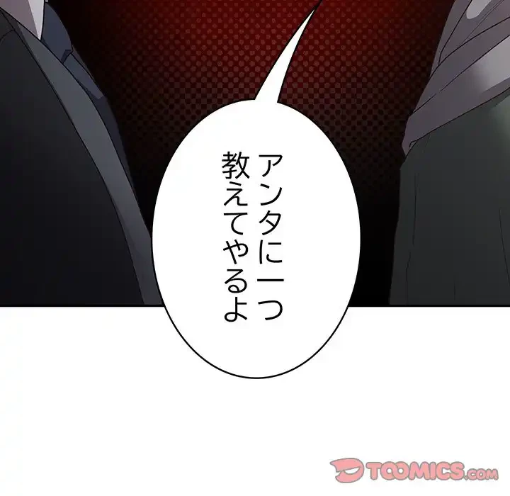 落ちこぼれをキャリーして 第101話 - 39