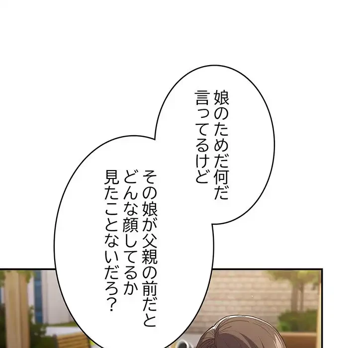 落ちこぼれをキャリーして 第101話 - 40