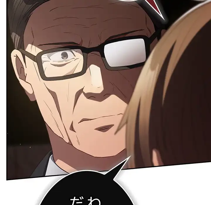 落ちこぼれをキャリーして 第101話 - 47