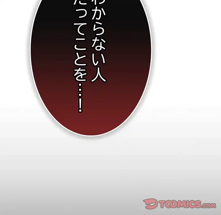 落ちこぼれをキャリーして 第101話 - 48