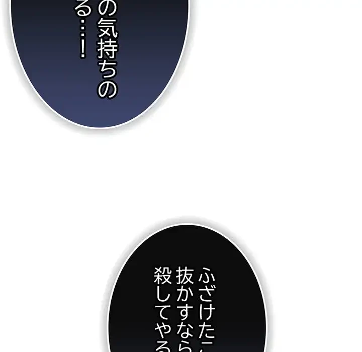 落ちこぼれをキャリーして 第101話 - 61