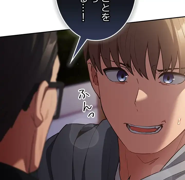 落ちこぼれをキャリーして 第101話 - 62