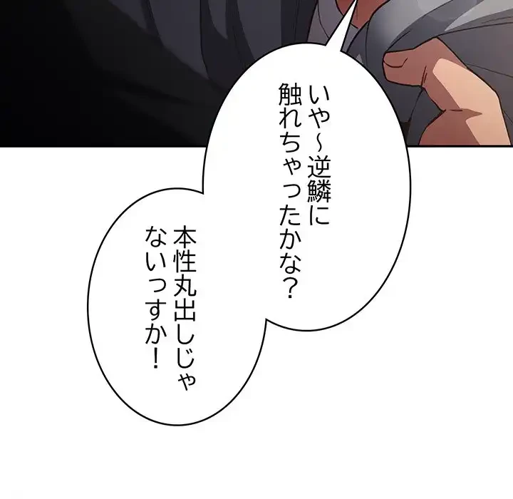 落ちこぼれをキャリーして 第101話 - 63