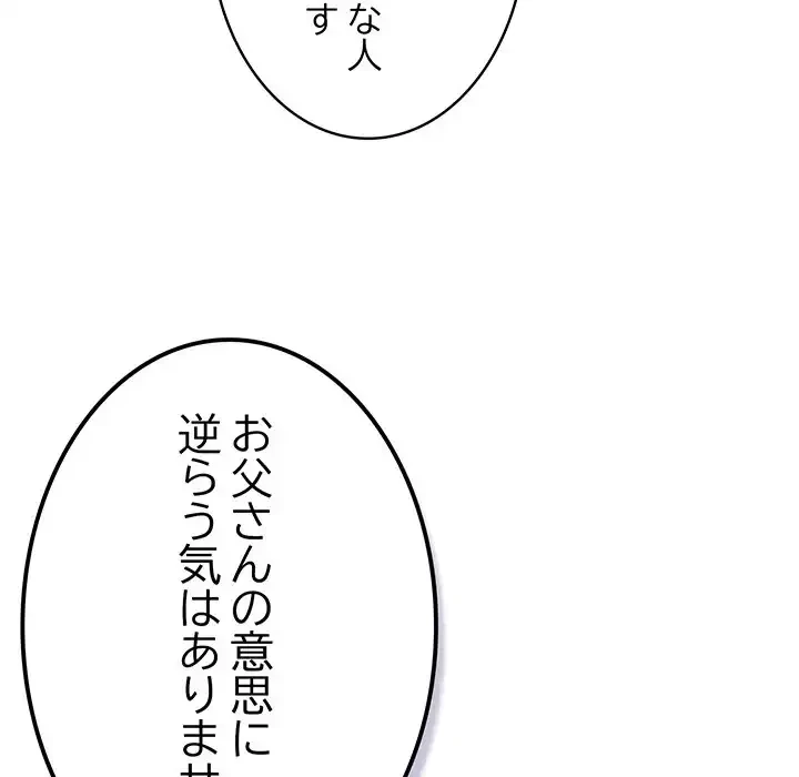 落ちこぼれをキャリーして 第101話 - 69