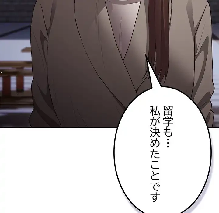 落ちこぼれをキャリーして 第101話 - 71