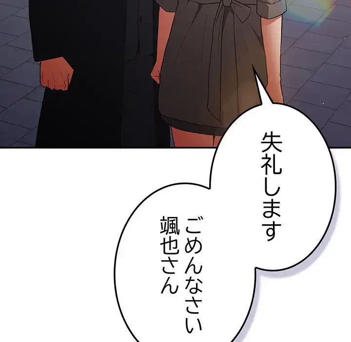 落ちこぼれをキャリーして 第101話 - 74