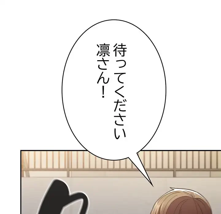 落ちこぼれをキャリーして 第101話 - 77