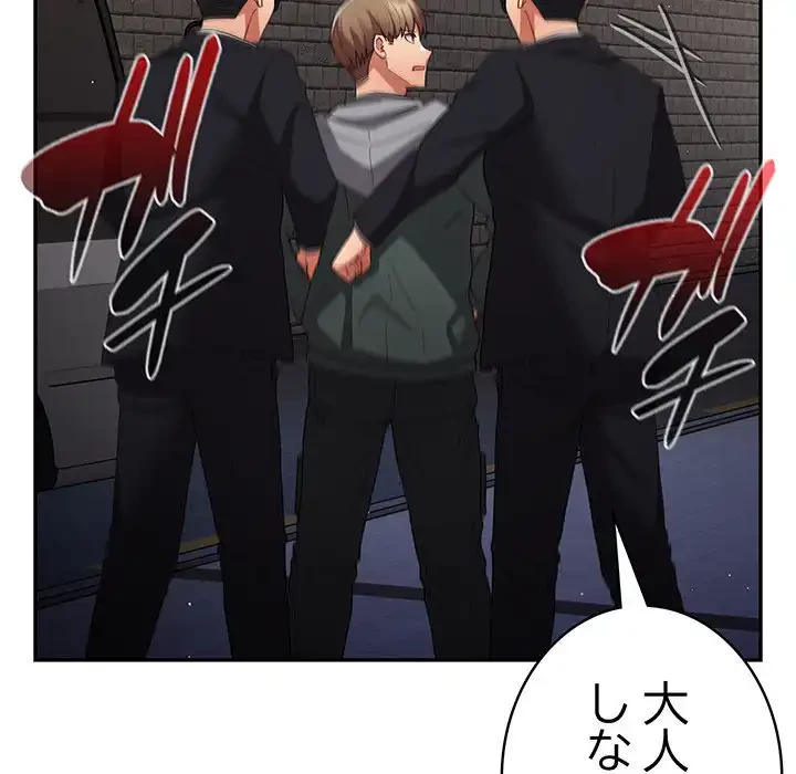 落ちこぼれをキャリーして 第101話 - 83