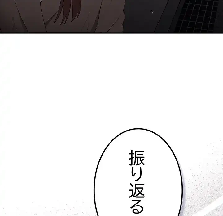 落ちこぼれをキャリーして 第101話 - 86