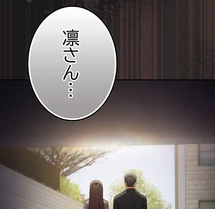 落ちこぼれをキャリーして 第101話 - 95