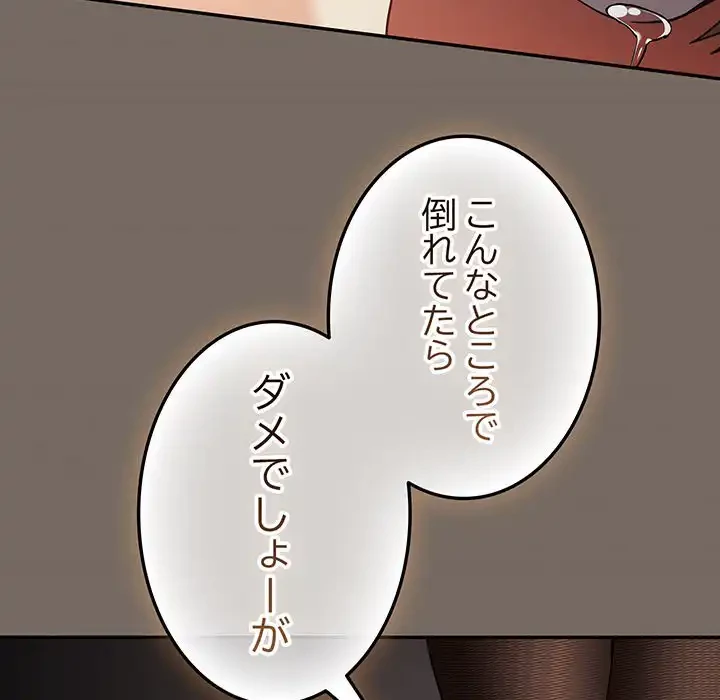 落ちこぼれをキャリーして 第101話 - 104