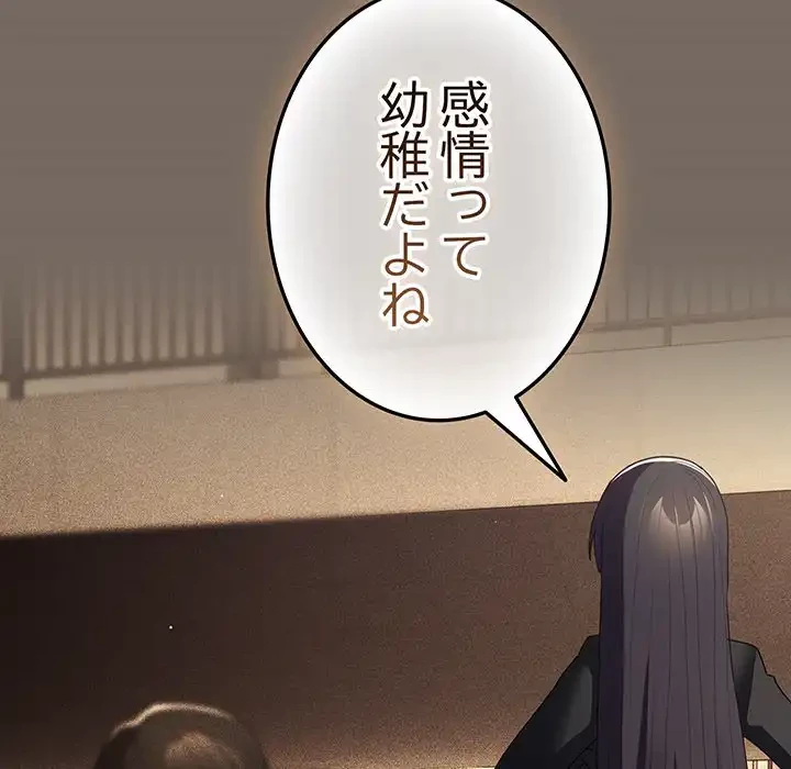 落ちこぼれをキャリーして 第101話 - 119