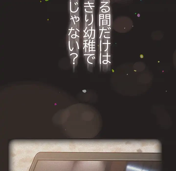 落ちこぼれをキャリーして 第101話 - 128