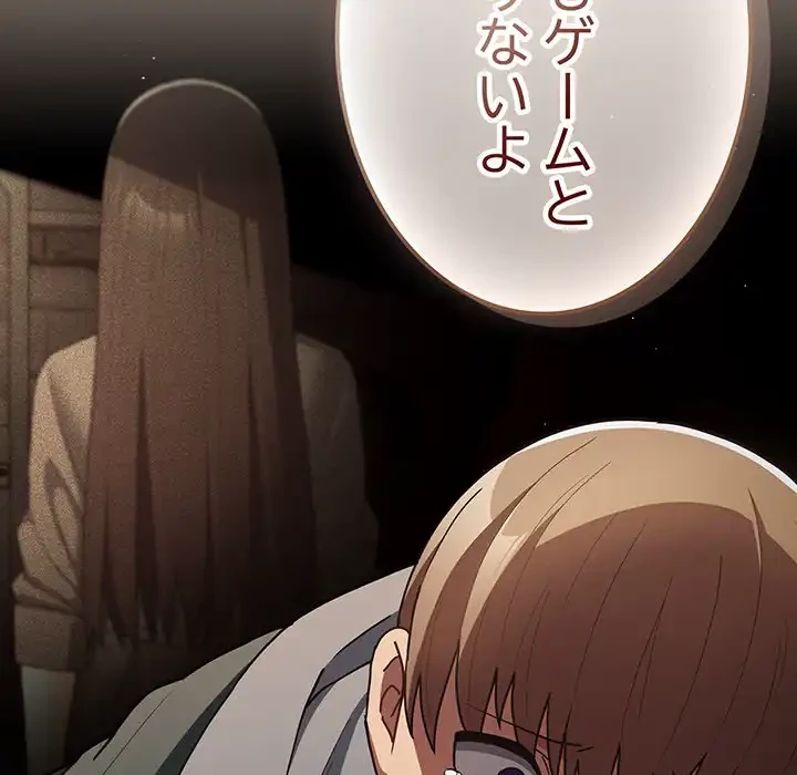 落ちこぼれをキャリーして 第101話 - 135