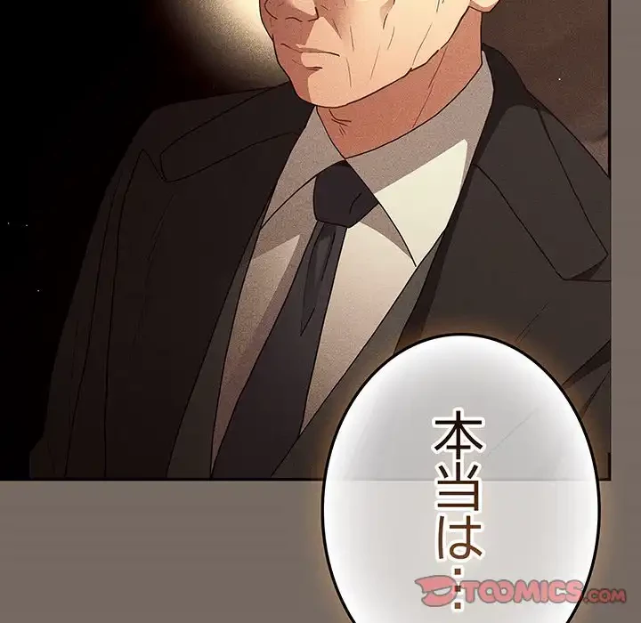 落ちこぼれをキャリーして 第101話 - 138