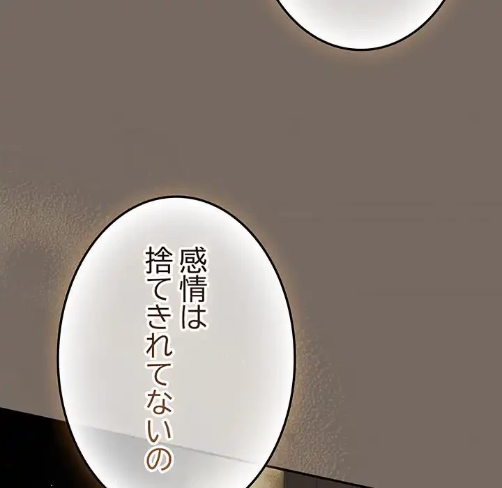 落ちこぼれをキャリーして 第101話 - 139