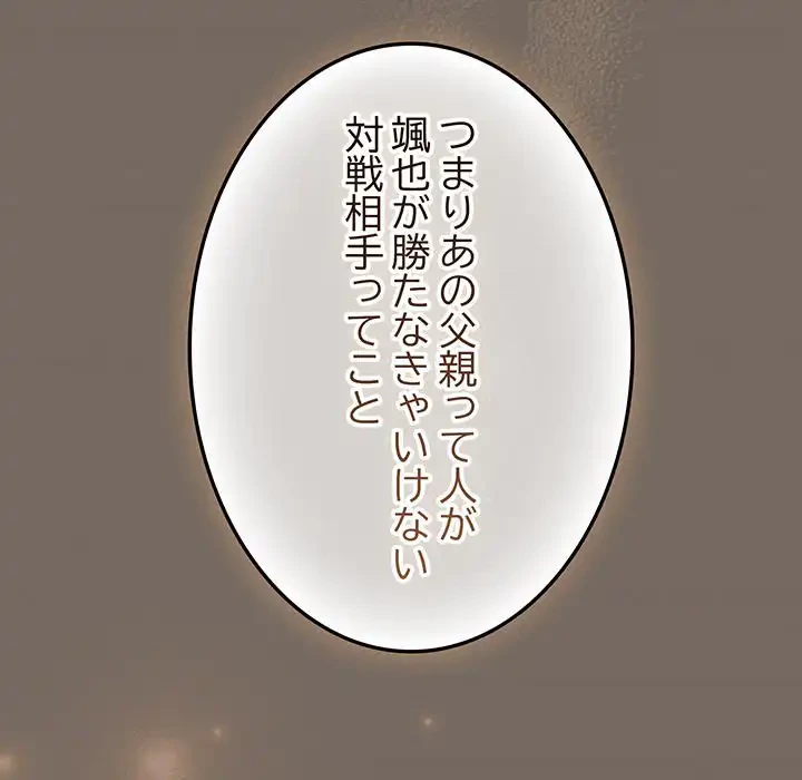 落ちこぼれをキャリーして 第101話 - 141