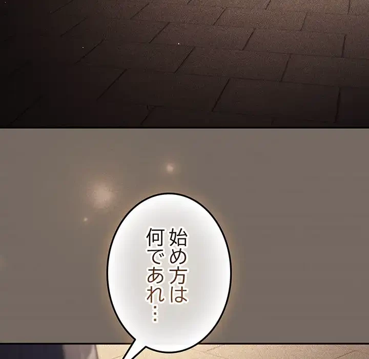 落ちこぼれをキャリーして 第101話 - 144