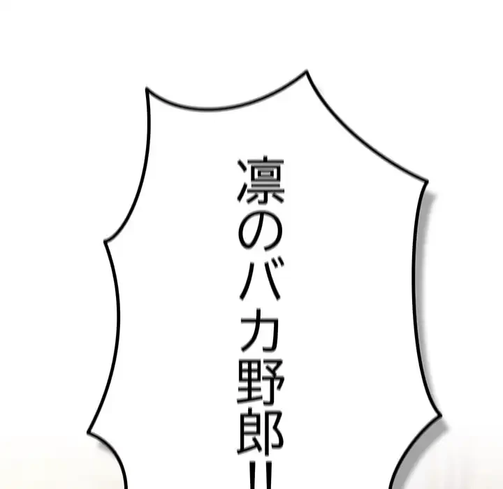 落ちこぼれをキャリーして 第101話 - 154