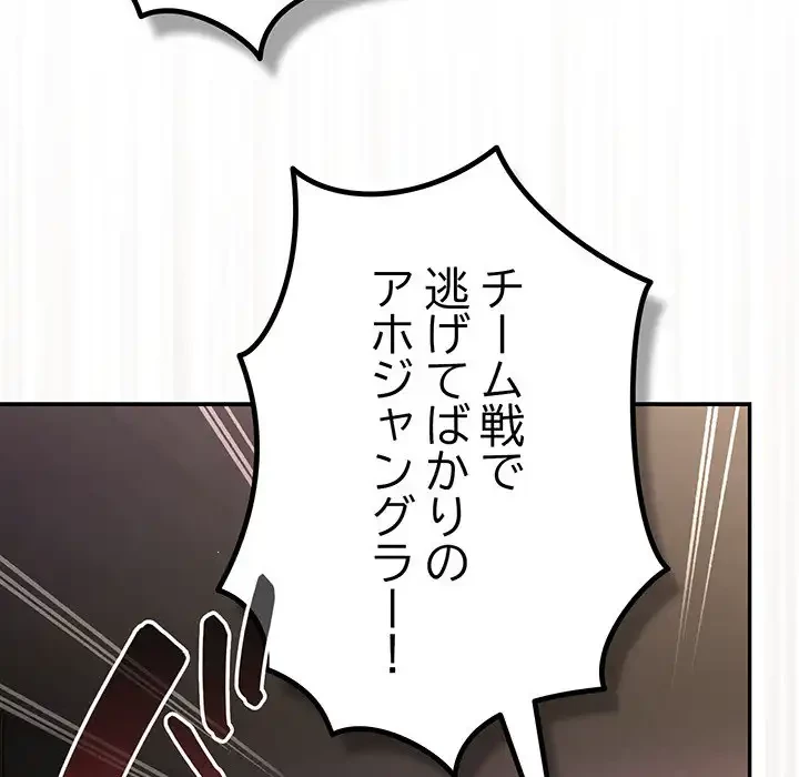 落ちこぼれをキャリーして 第101話 - 160