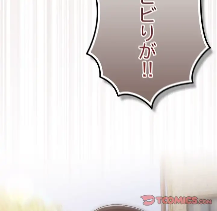 落ちこぼれをキャリーして 第101話 - 165