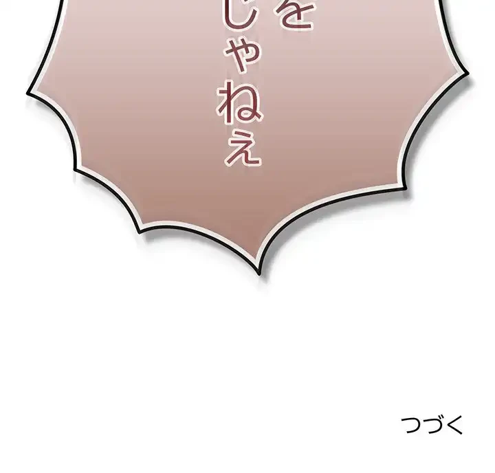 落ちこぼれをキャリーして 第101話 - 171