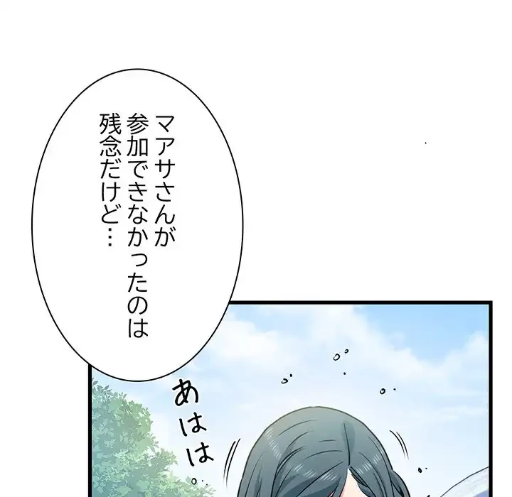 コインを揺らせば 第76話 - 11
