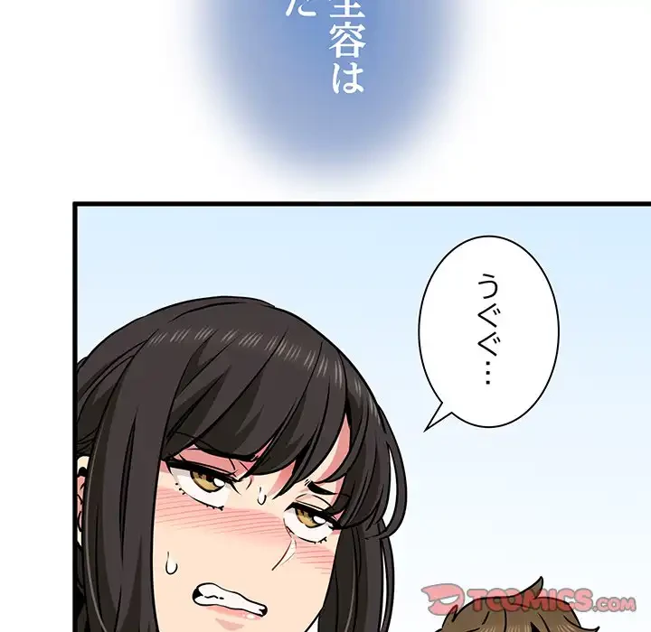 コインを揺らせば 第76話 - 21