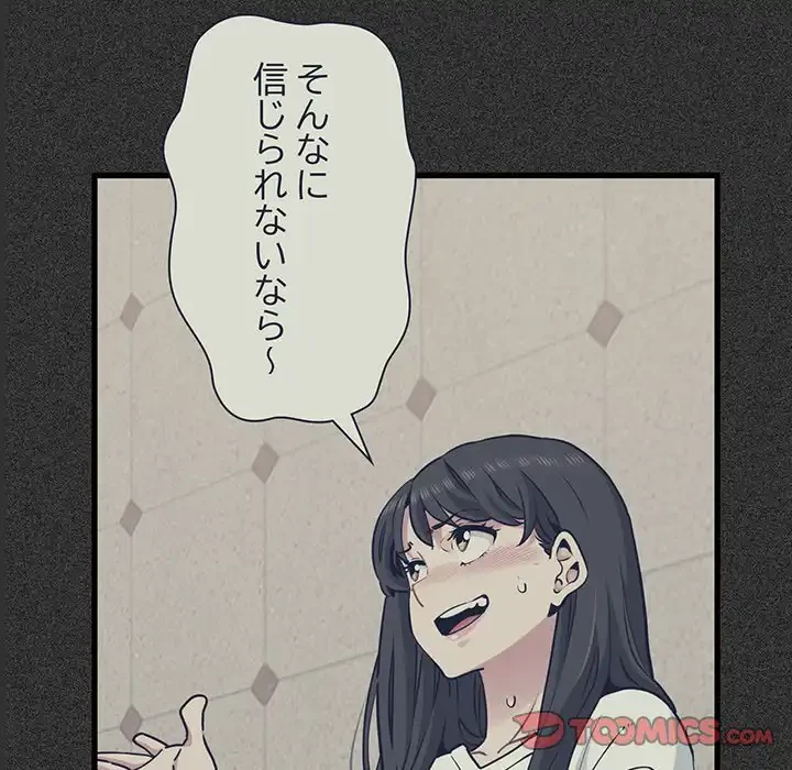 コインを揺らせば 第76話 - 30