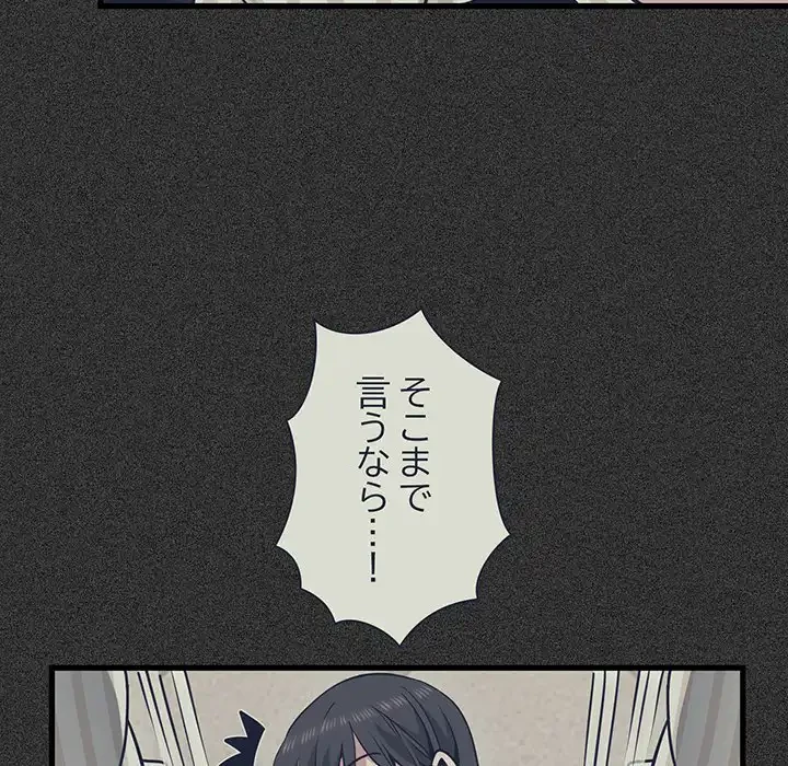 コインを揺らせば 第76話 - 36