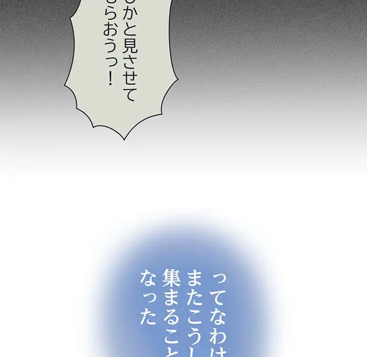 コインを揺らせば 第76話 - 40