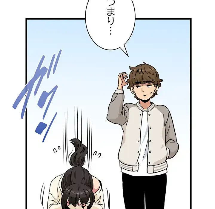 コインを揺らせば 第76話 - 43