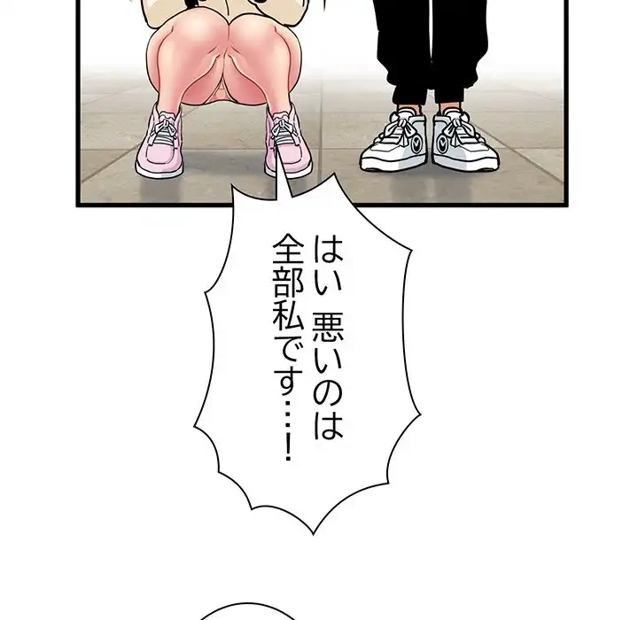 コインを揺らせば 第76話 - 44