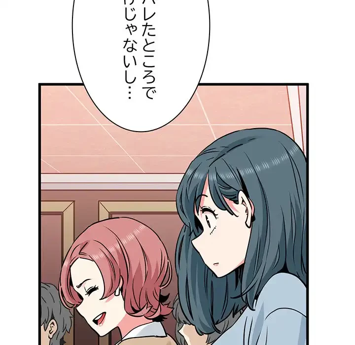 コインを揺らせば 第76話 - 47